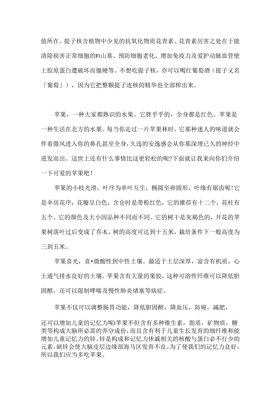 介绍一种水果的600字作文.docx_第2页