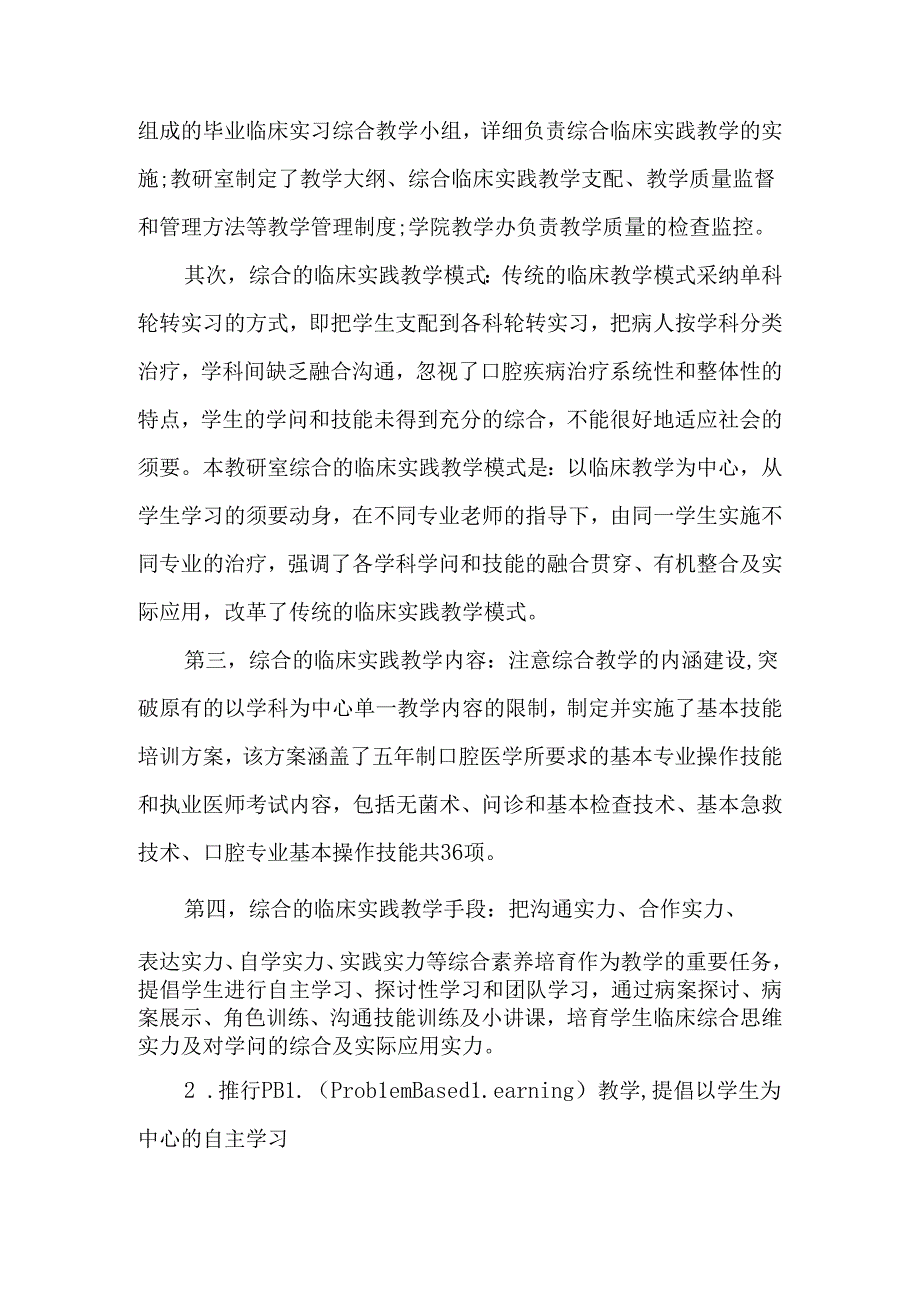 以建设精品课程为契机-加强实践性教学的探索与实践-最新教育文档.docx_第2页