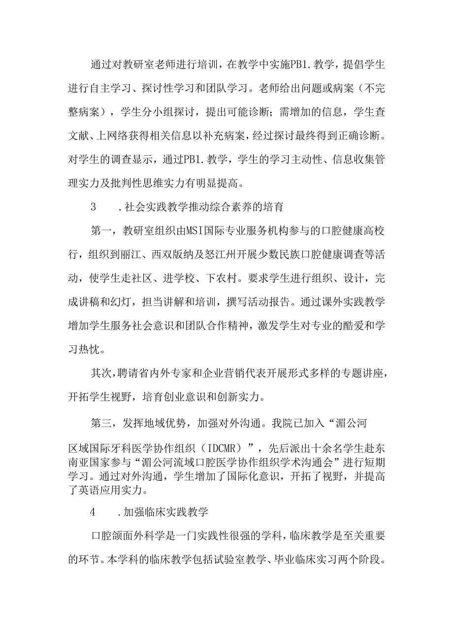 以建设精品课程为契机-加强实践性教学的探索与实践-最新教育文档.docx_第3页