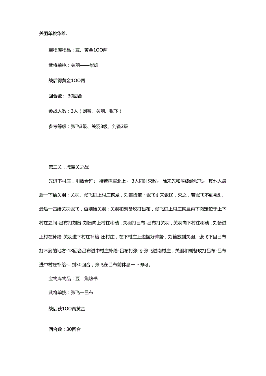 《三国志英杰传》详尽攻略（15个99级打法 文字版）.docx_第2页