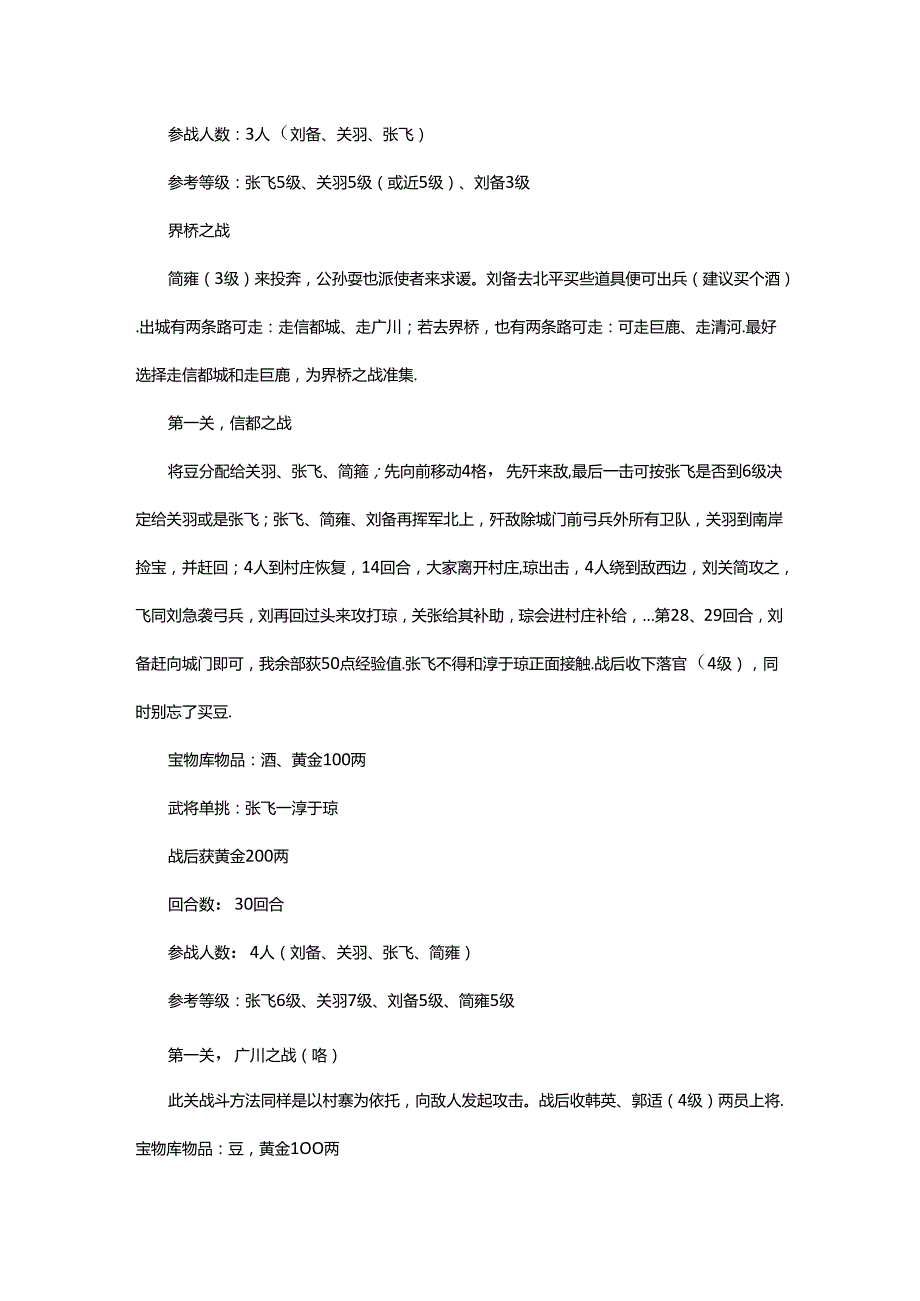 《三国志英杰传》详尽攻略（15个99级打法 文字版）.docx_第3页