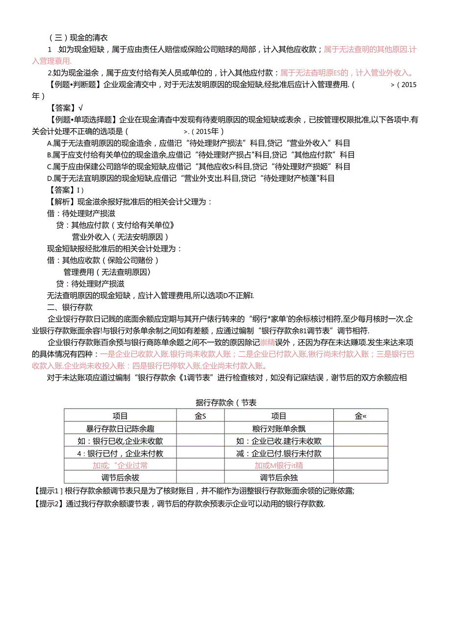 XXXX年会计基础章节讲义001_j.docx_第3页