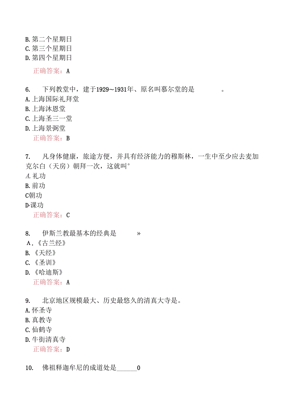 全国导游基础知识分类模拟题116.docx_第2页