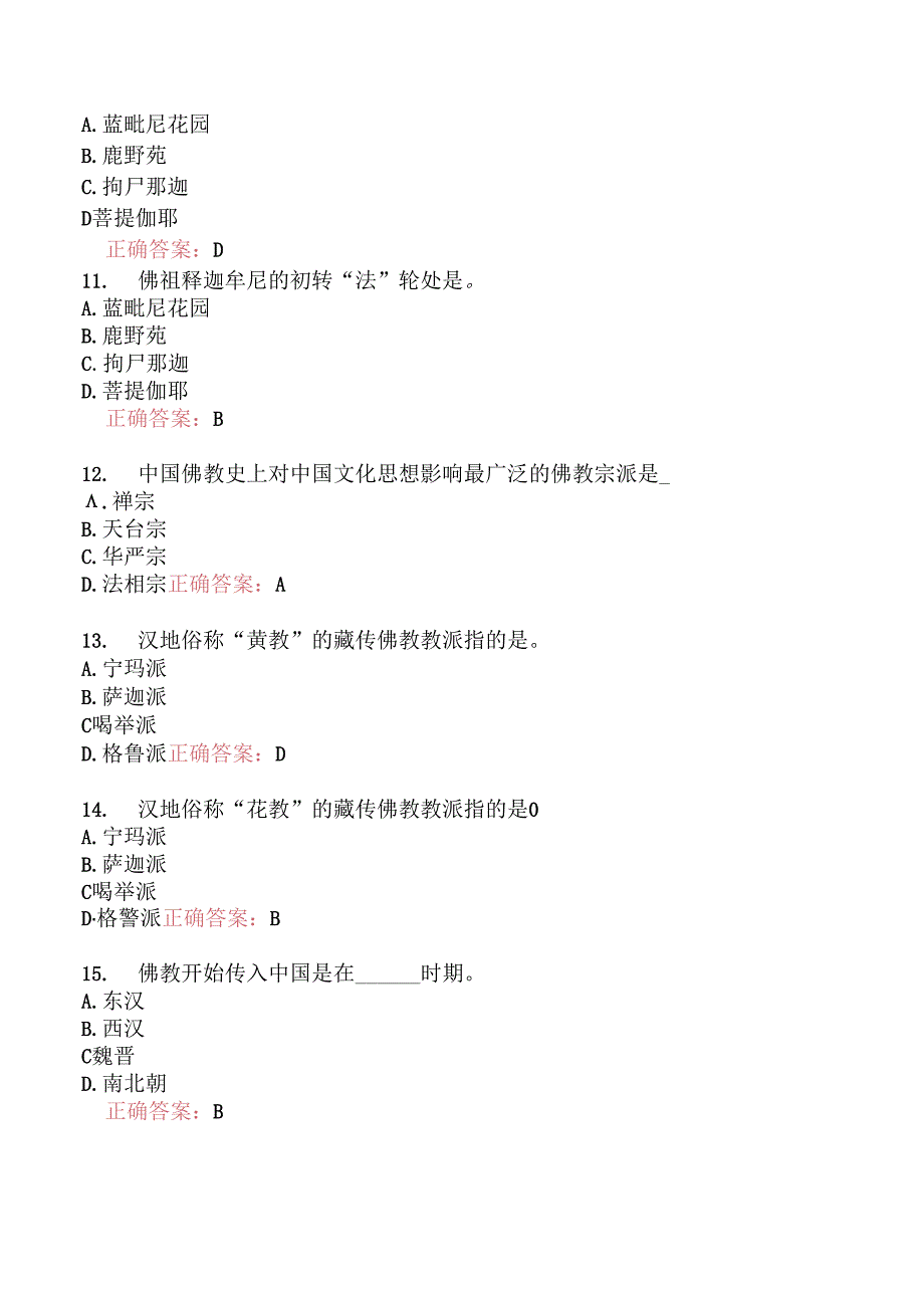 全国导游基础知识分类模拟题116.docx_第3页