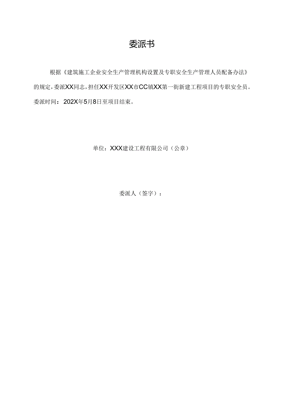 专职安全员公司委派证明材料.docx_第2页