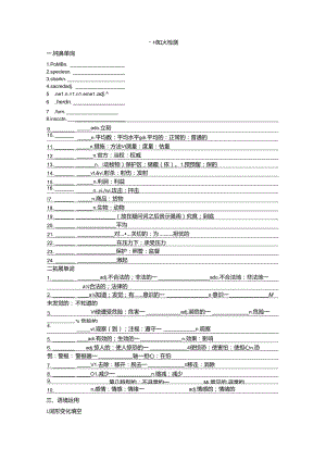 人教版（2019）必修第二册Unit 2 Wildlife Protection 基础知识检测（含答案）.docx