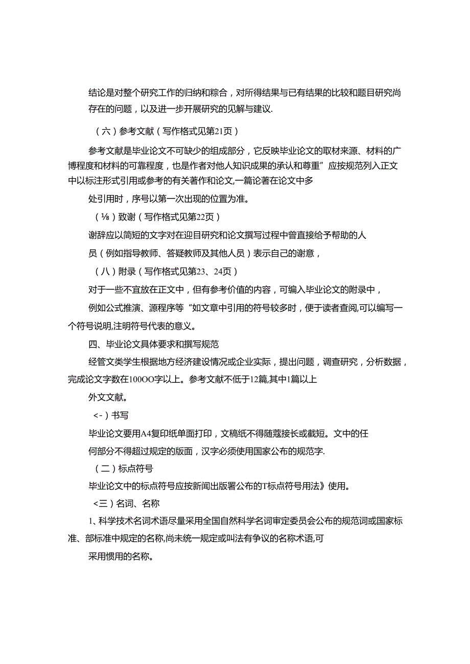 三峡大学成人高等教育毕业论文格式规范.docx_第3页