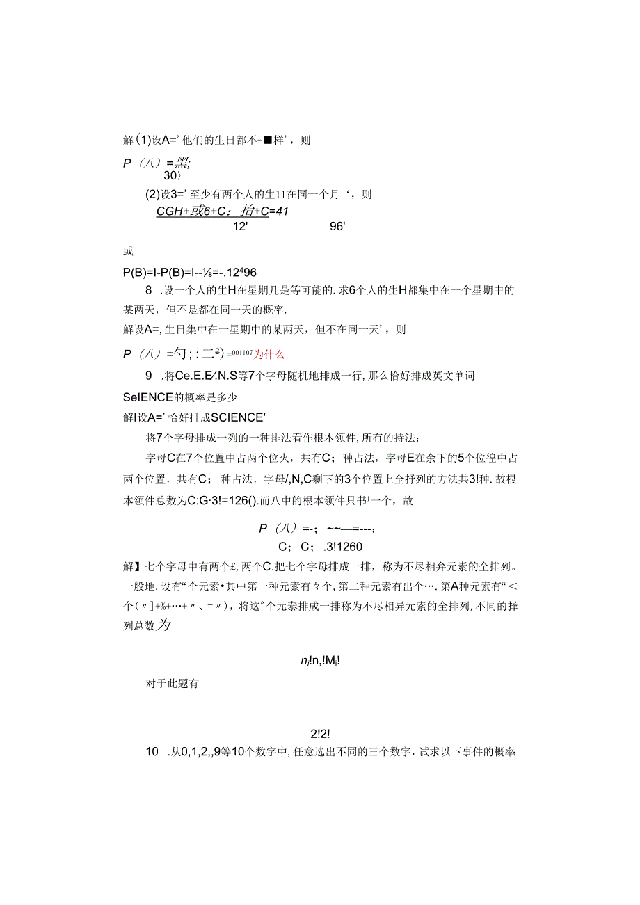 《概率论和数理统计》习题和答案__第一章.docx_第3页