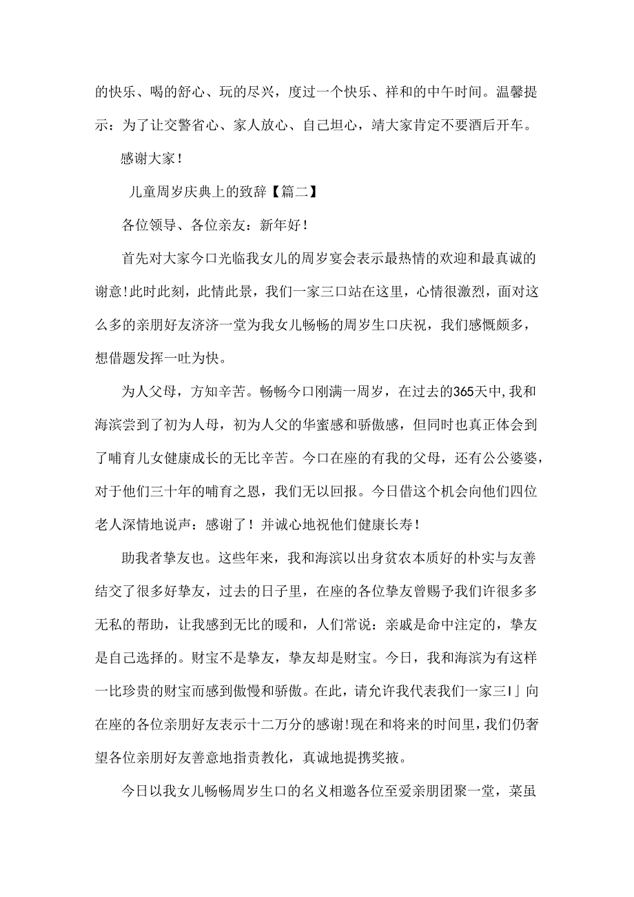 儿童周岁庆典上的致辞.docx_第2页