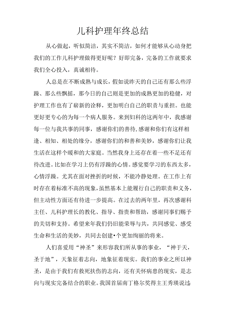 儿科护理年终总结.docx_第1页