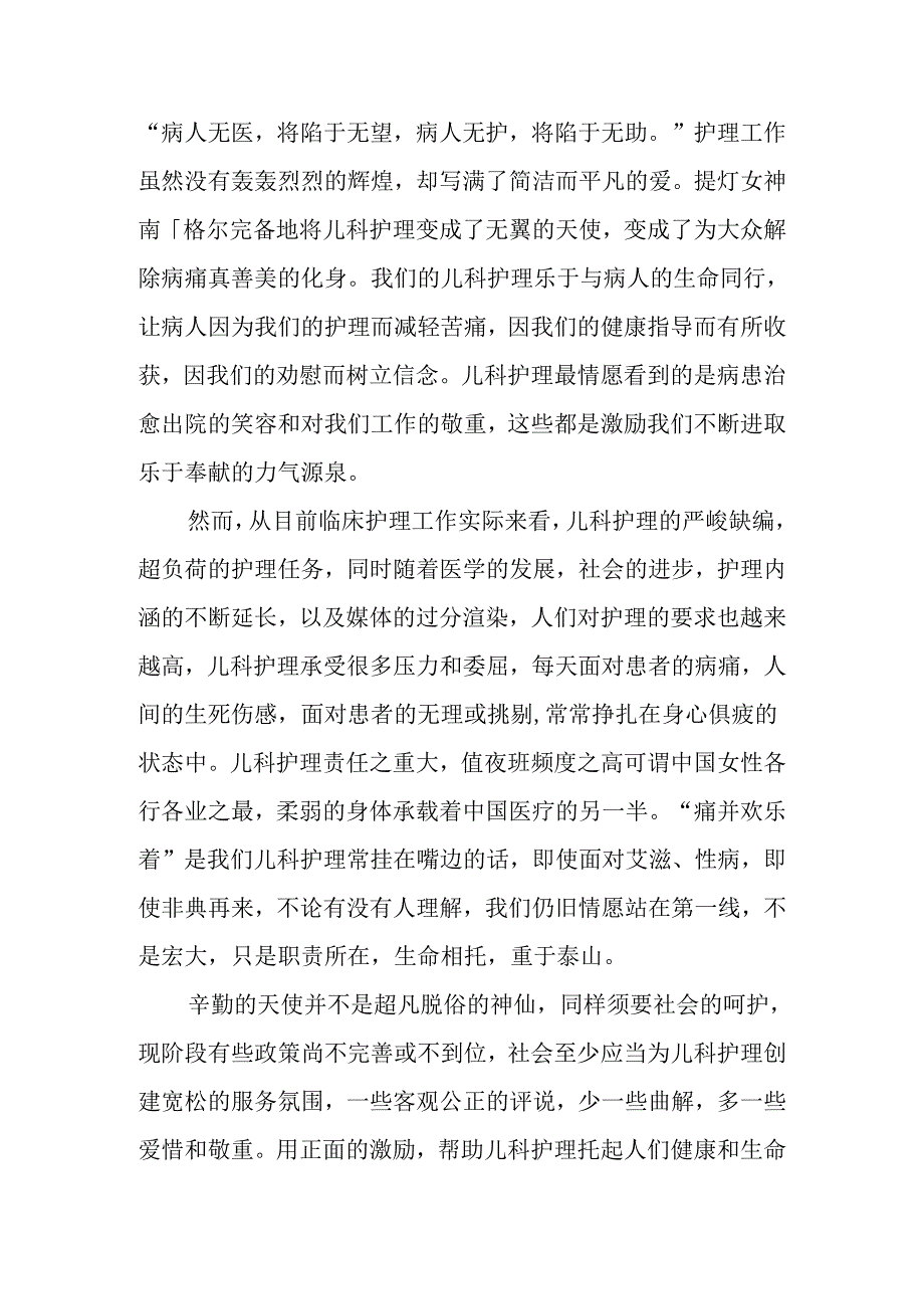 儿科护理年终总结.docx_第2页