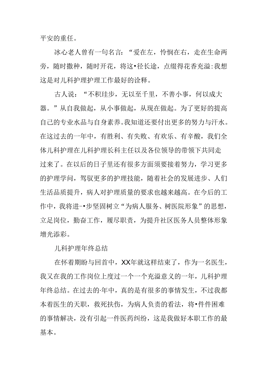 儿科护理年终总结.docx_第3页