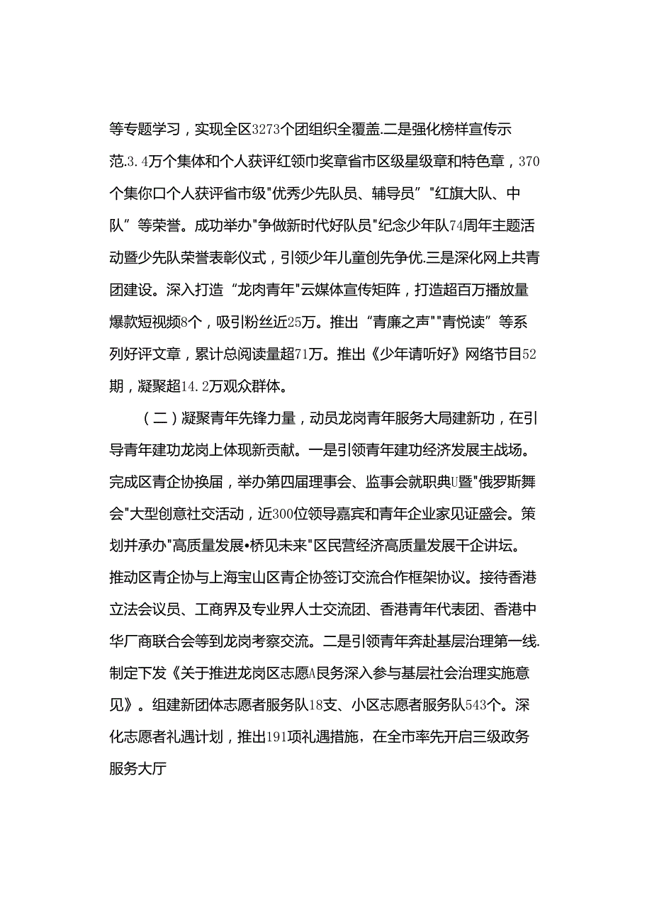 【工作总结】团委2023年工作总结和2024年工作思路.docx_第2页