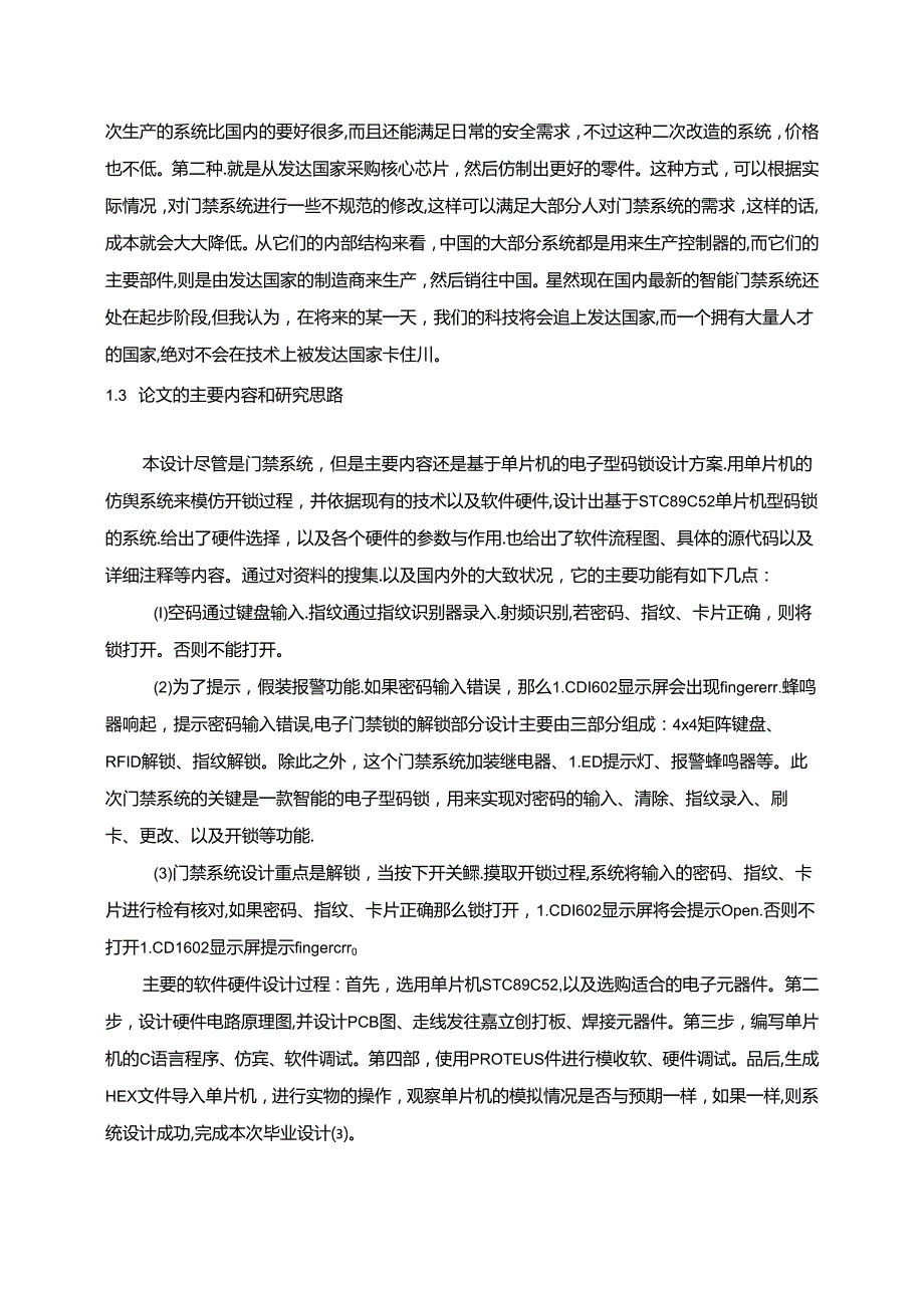 【《基于51的安全门禁系统设计与实现》8900字（论文）】.docx_第3页