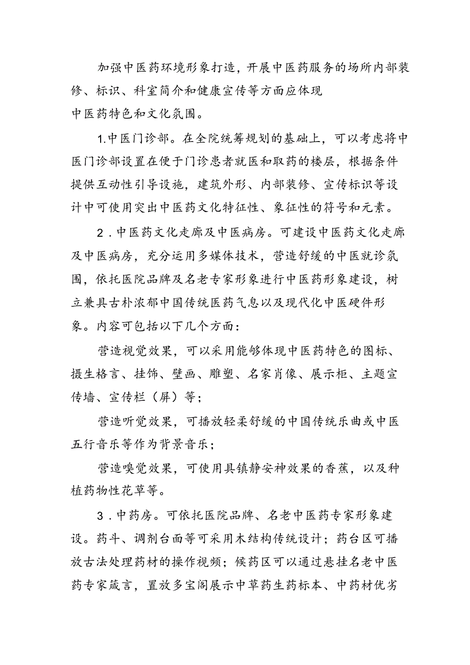 中医药文化建设.docx_第2页