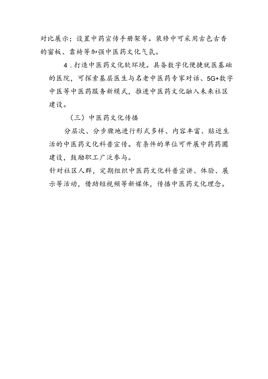 中医药文化建设.docx_第3页