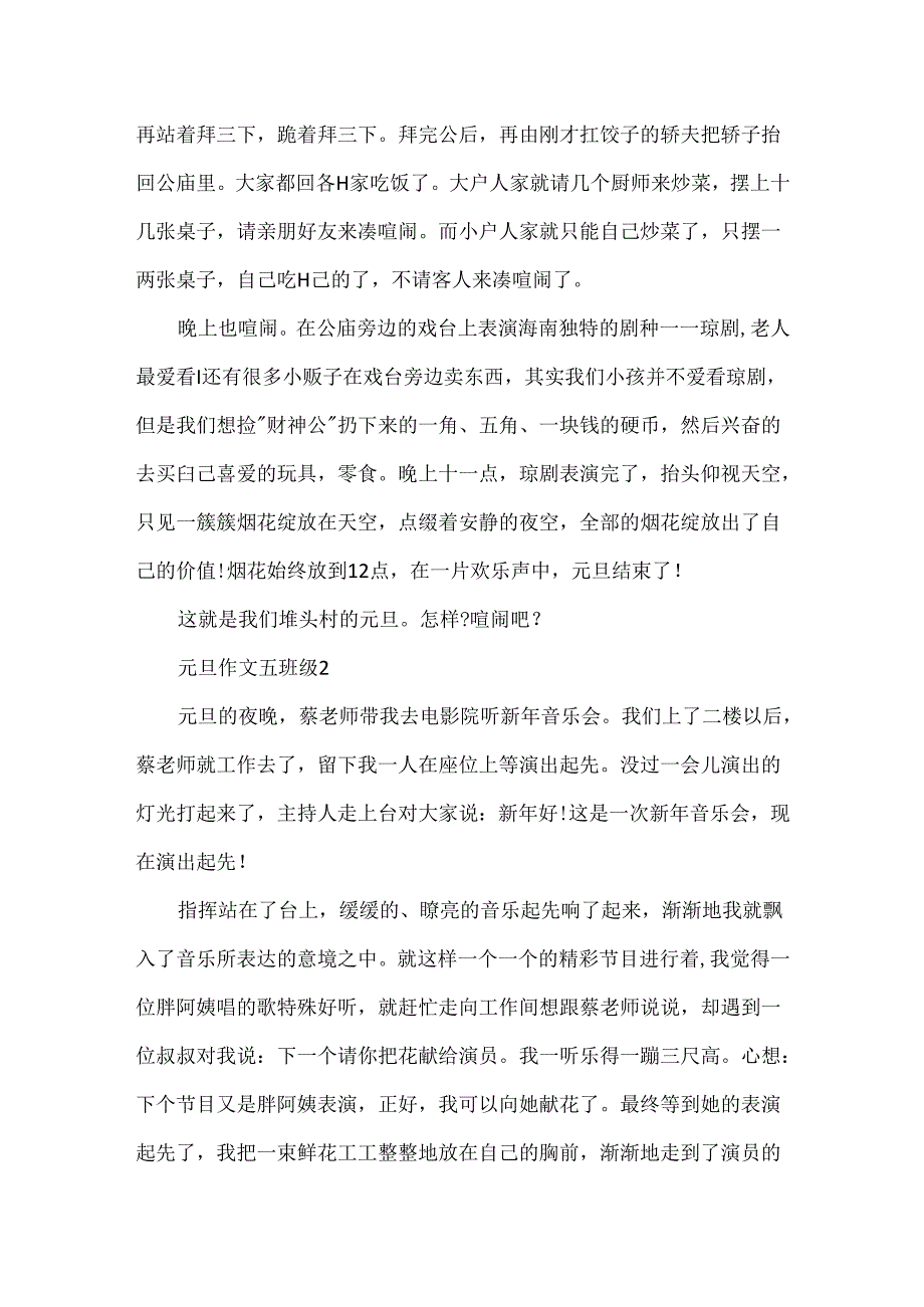 元旦作文五年级范文.docx_第2页