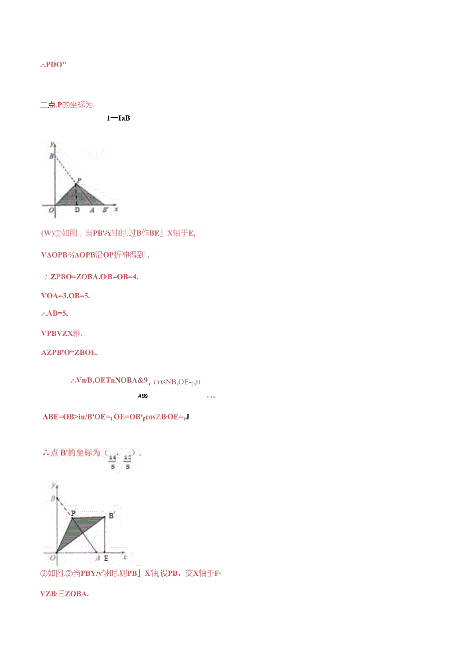 专题10 图形变换综合题探究专题（解析版）.docx_第2页