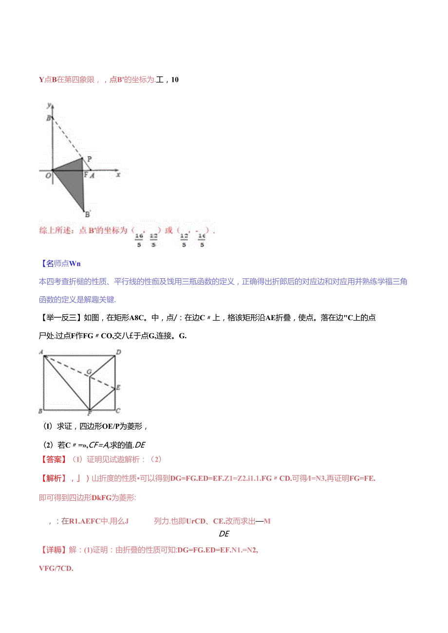 专题10 图形变换综合题探究专题（解析版）.docx_第3页