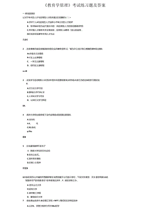 《教育学原理》考试练习题及答案.docx