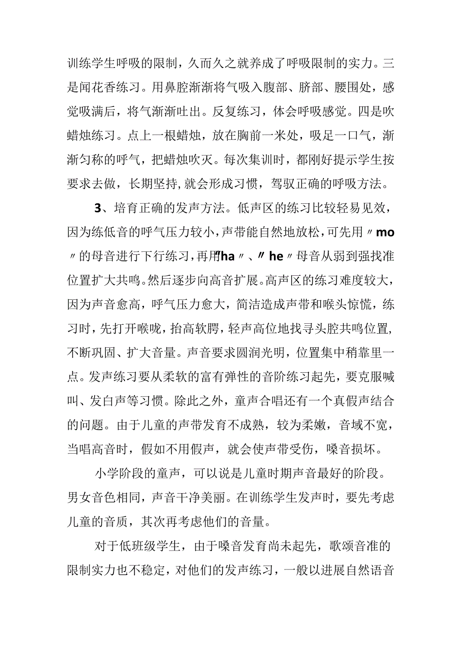 儿童合唱歌曲的训练小技巧.docx_第3页