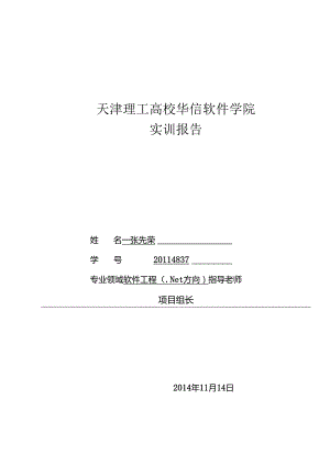 仓库管理系统实训报告.docx