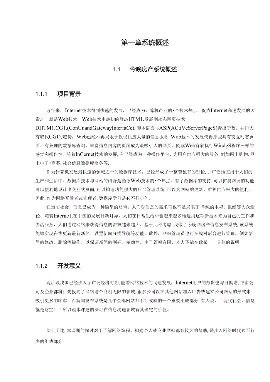 仓库管理系统实训报告.docx_第3页