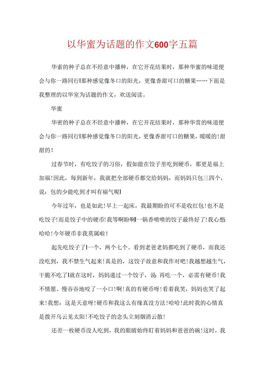 以幸福为话题的作文600字五篇.docx_第1页