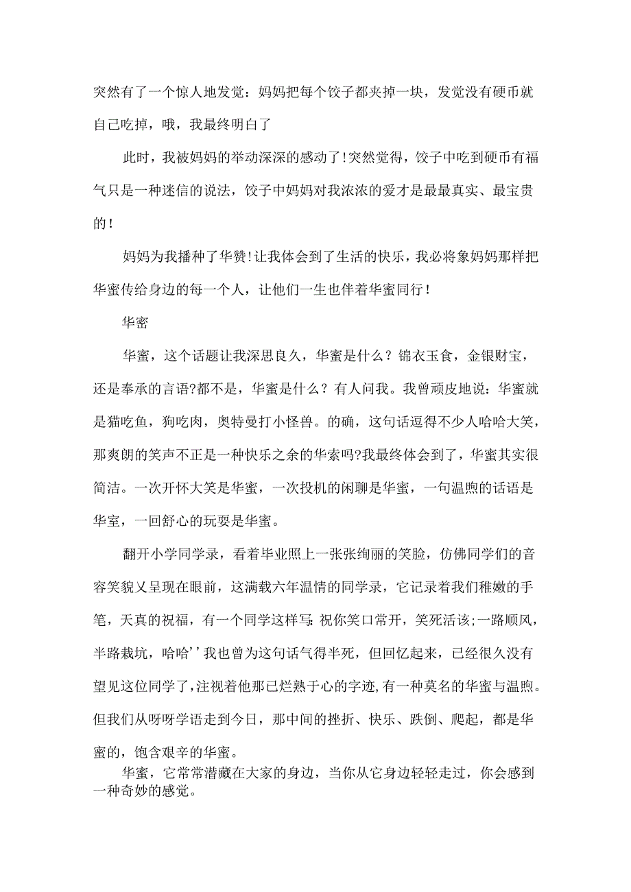 以幸福为话题的作文600字五篇.docx_第2页