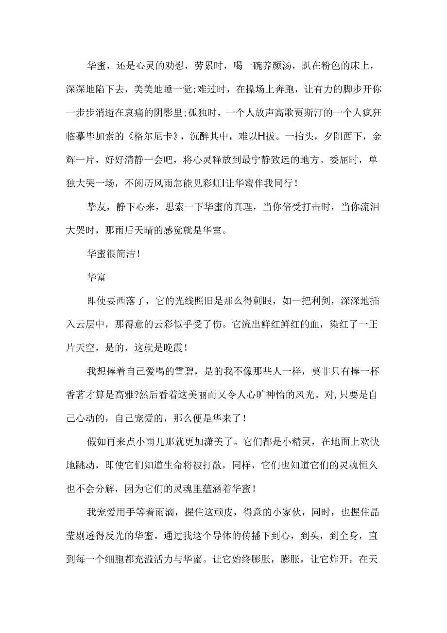 以幸福为话题的作文600字五篇.docx_第3页