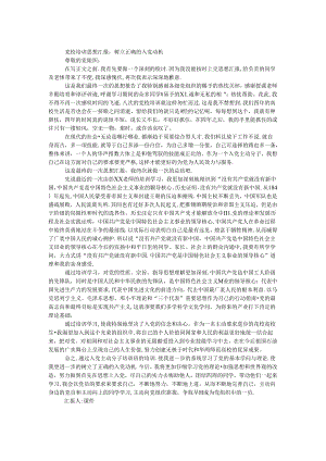 党校培训思想汇报：树立正确的入党动机.docx