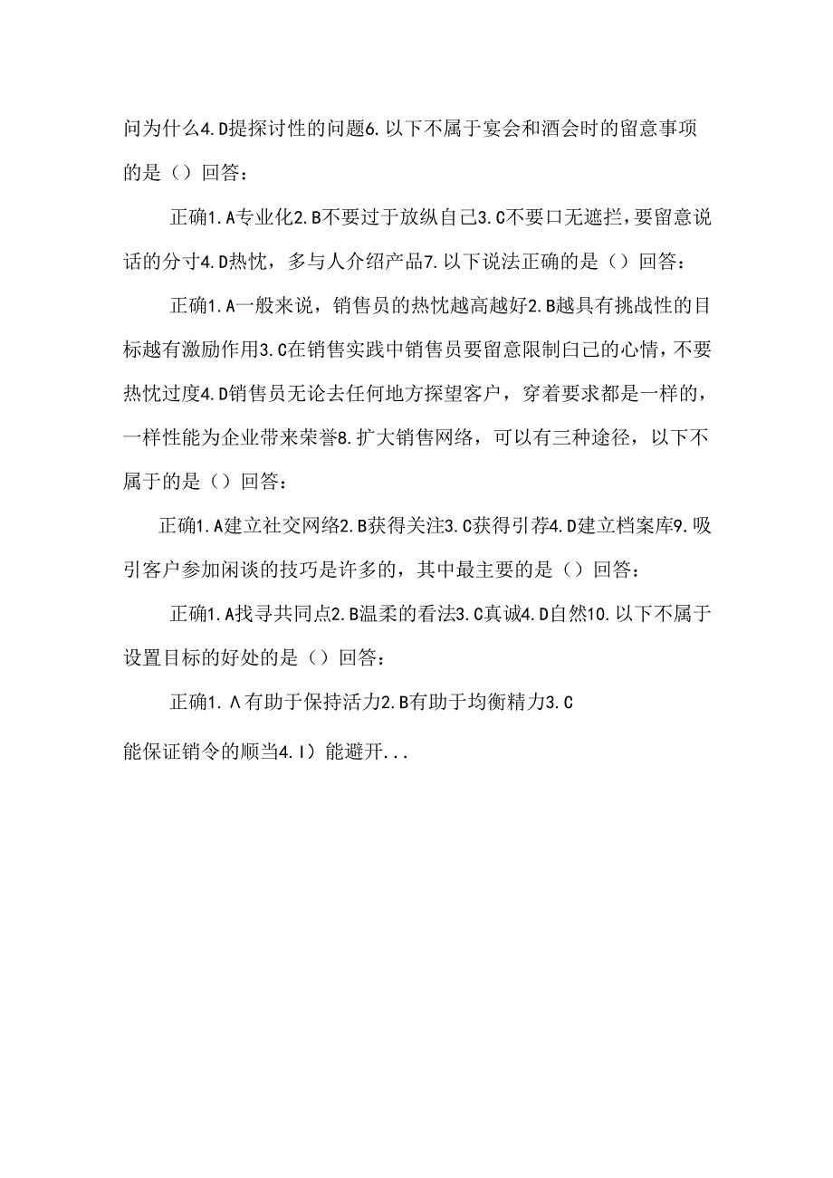 以客户为中心的销售(讲义及答案).docx_第2页