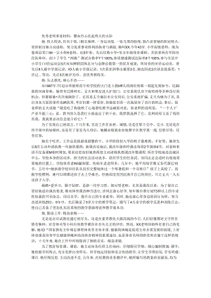 优秀教师事迹材料：碧血丹心托起明天的太阳.docx