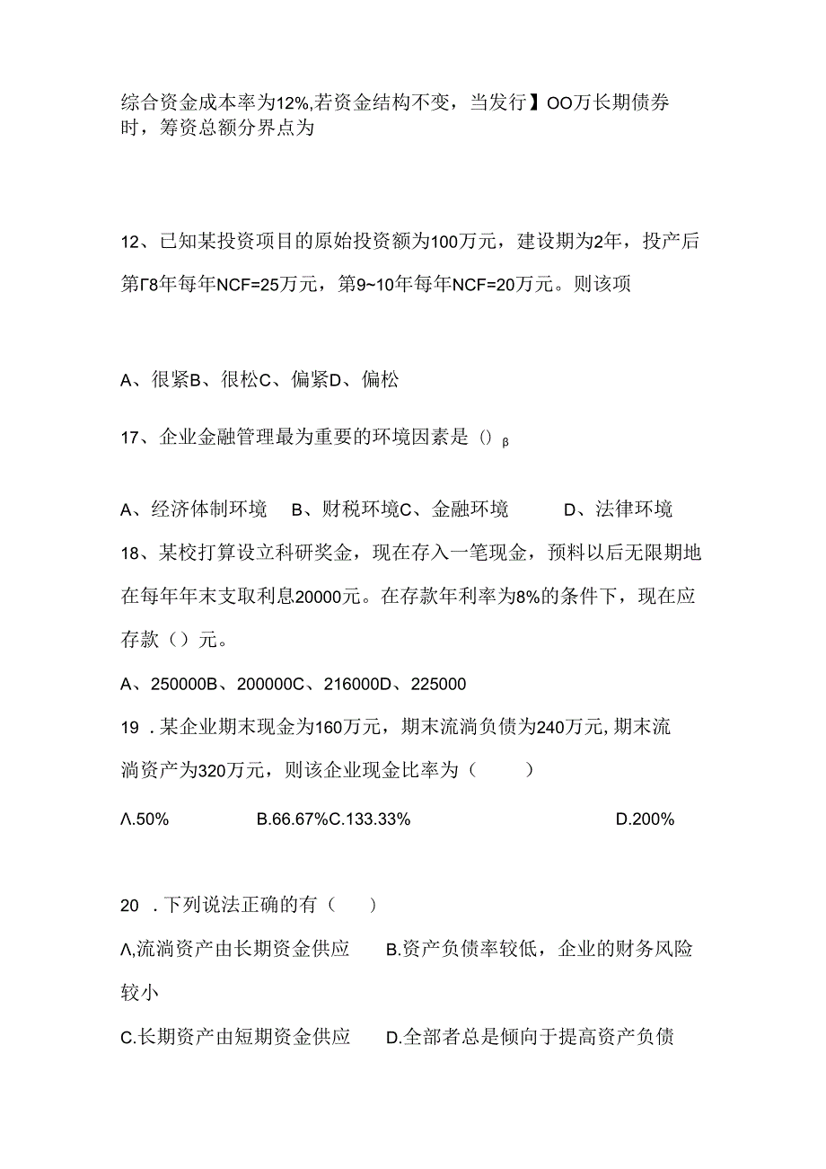 公司金融学 试题及答案.docx_第2页