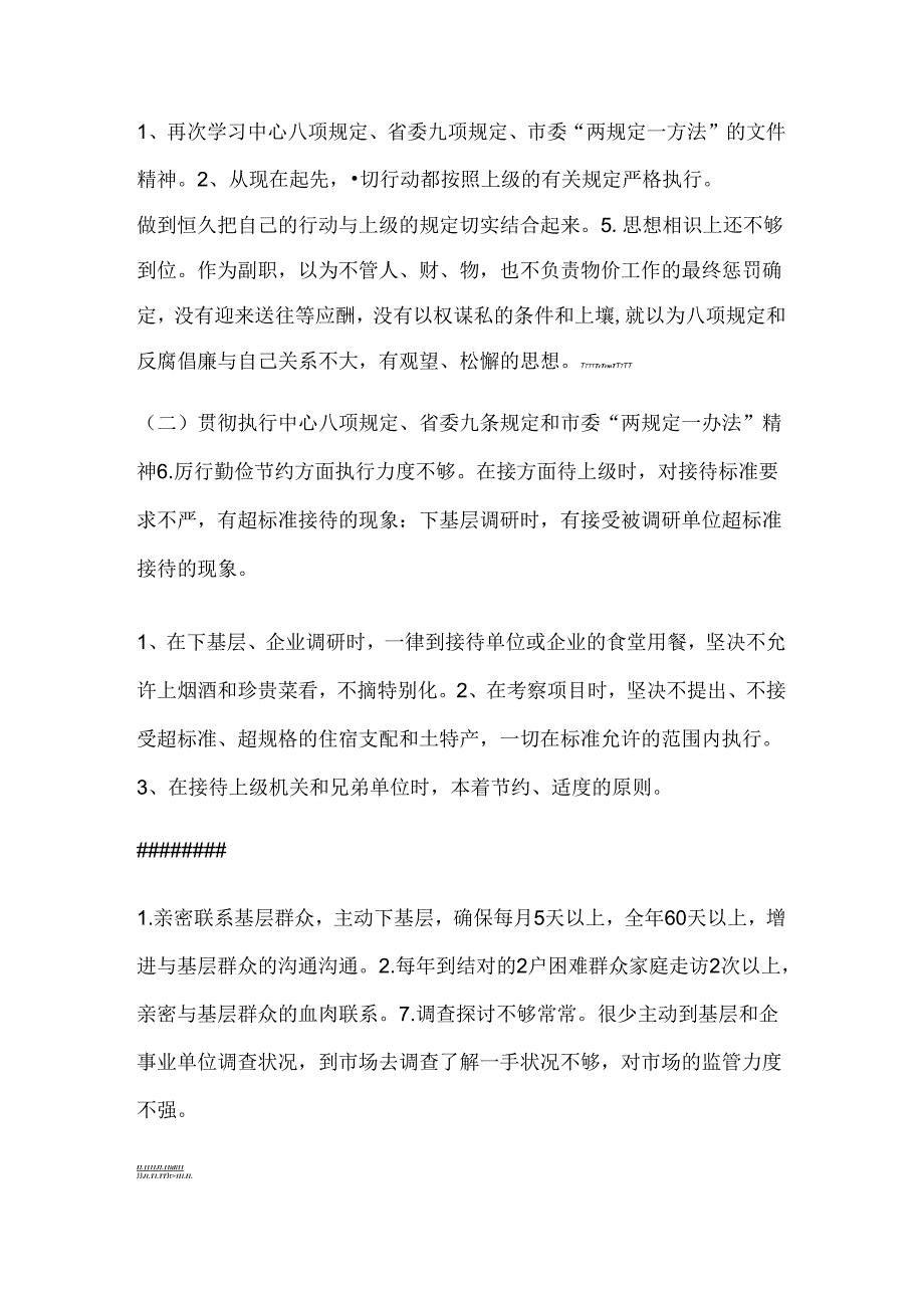 党员个人整改问题清单.docx_第3页