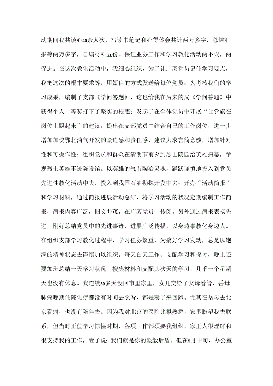 党员先进性优秀党员个人材料.docx_第2页