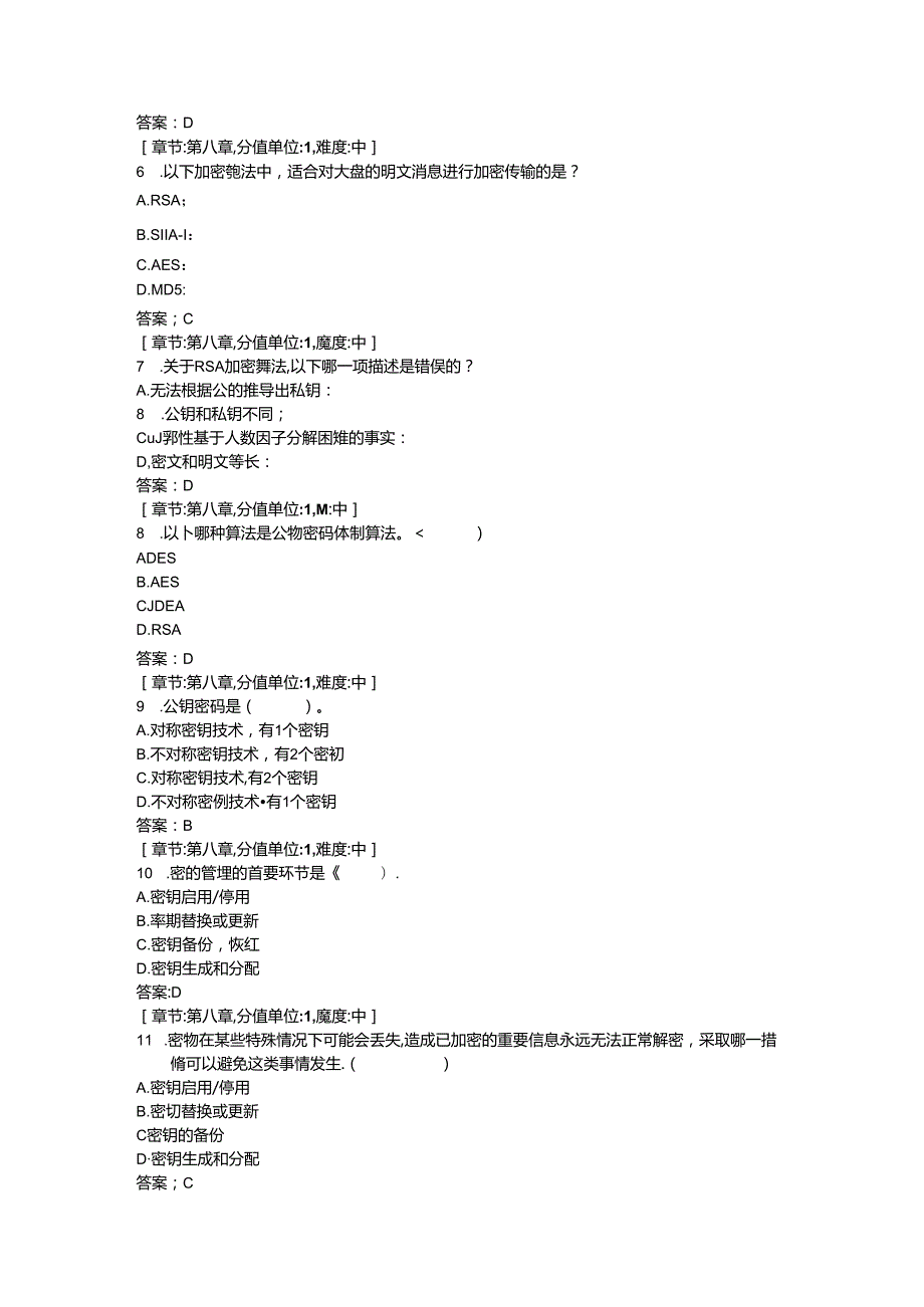 《通信网络安全与防护》 网络信息安全（101题）.docx_第2页