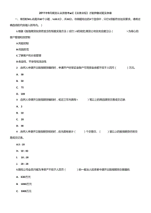 XX年9月期货从业资格考试《法律法规》考前押密试题及答案.docx