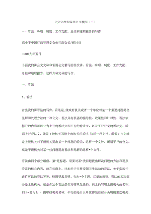 公文文种和常用公文撰写.docx