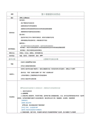 《大学生劳动教育》教案 第十章 展望未来劳动.docx