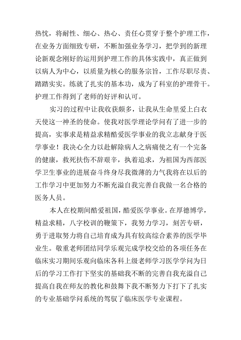 优秀学生自我鉴定.docx_第3页