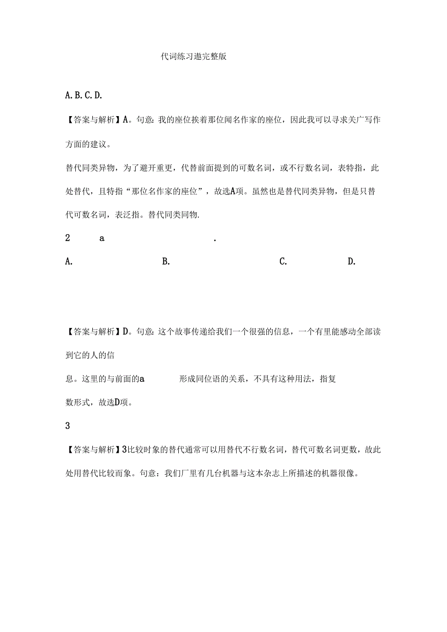 代词练习题及其复习资料完整版.docx_第1页