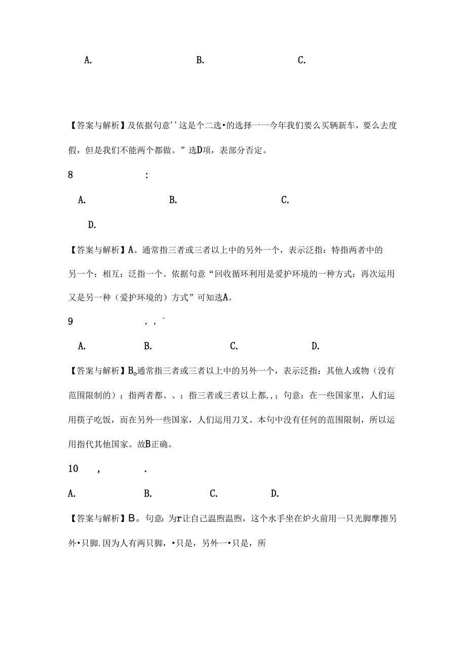 代词练习题及其复习资料完整版.docx_第3页