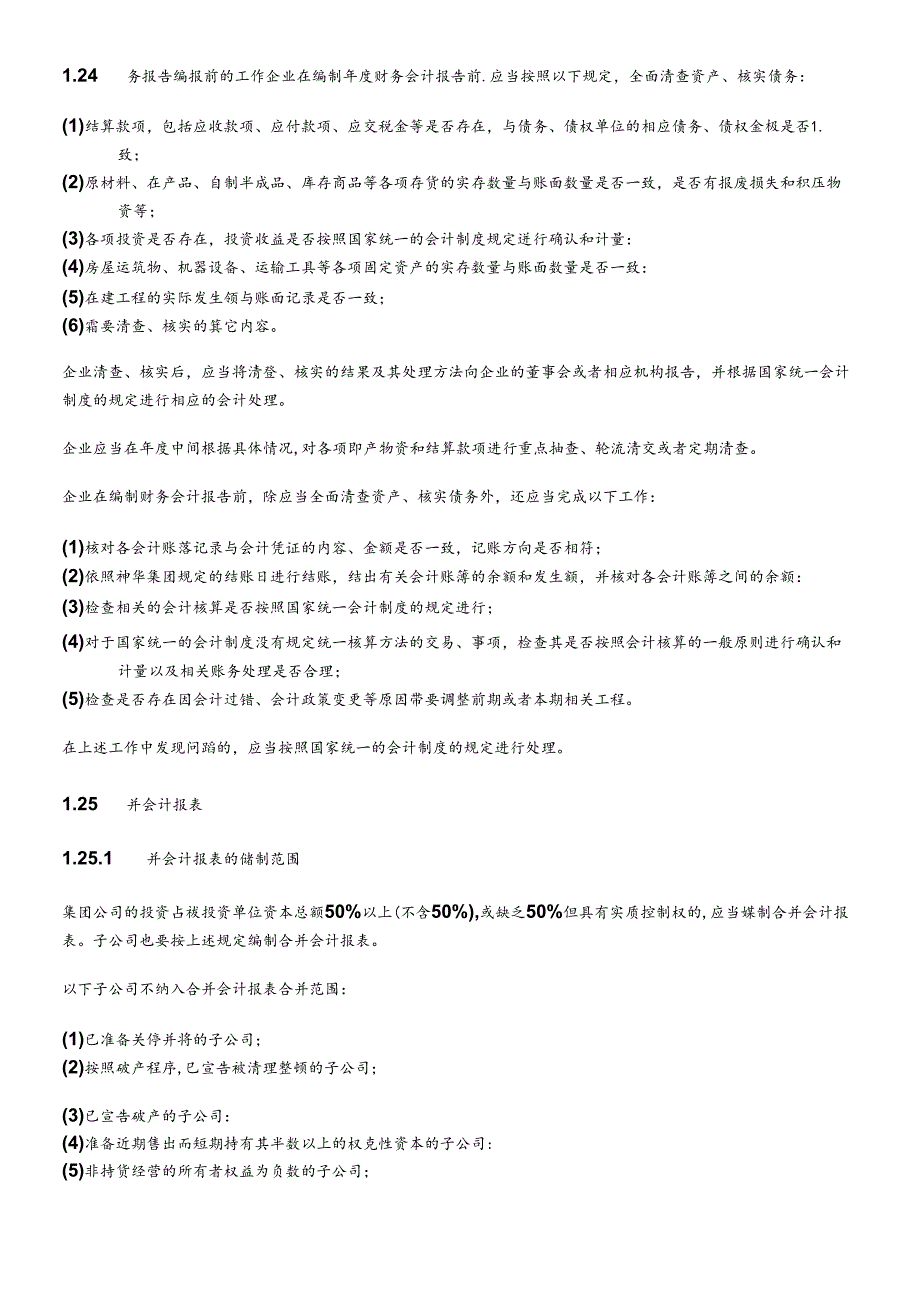 XX集团有限责任公司财务报告（DOC15）.docx_第3页