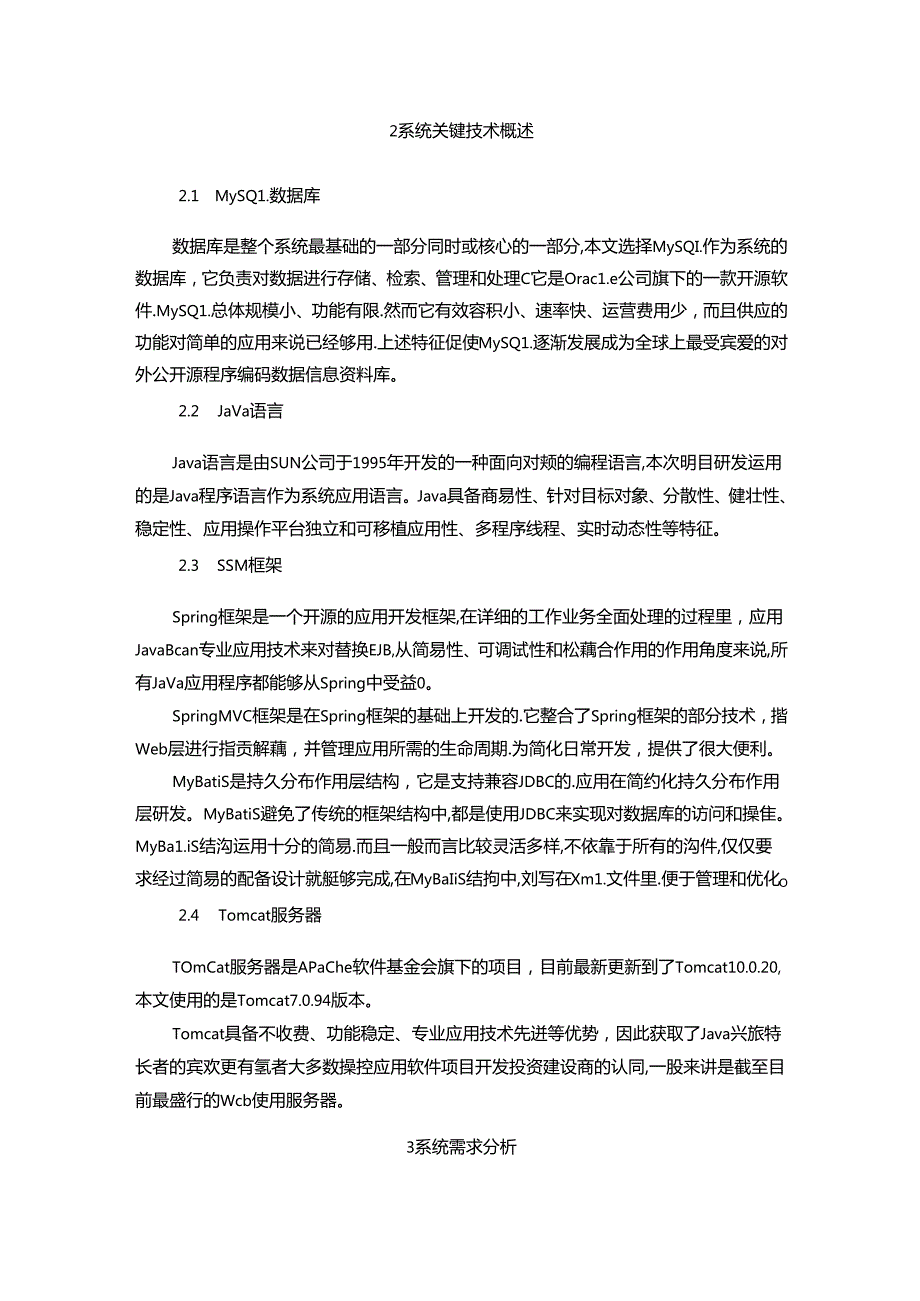 【《基于SSM框架的超市订单管理系统设计与实现》9400字（论文）】.docx_第3页