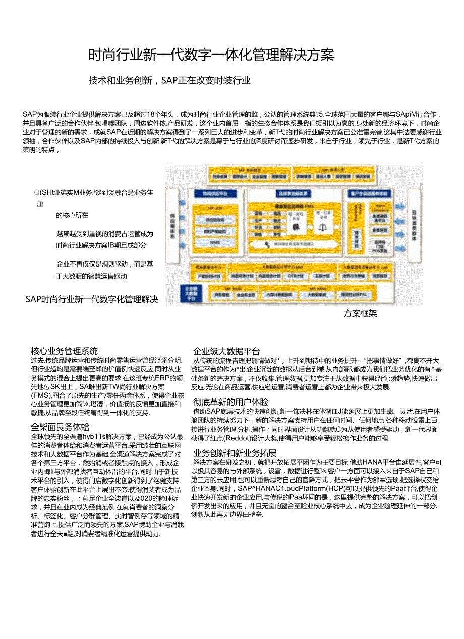 SAP时尚行业数字化转型解决方案白皮书.docx_第3页