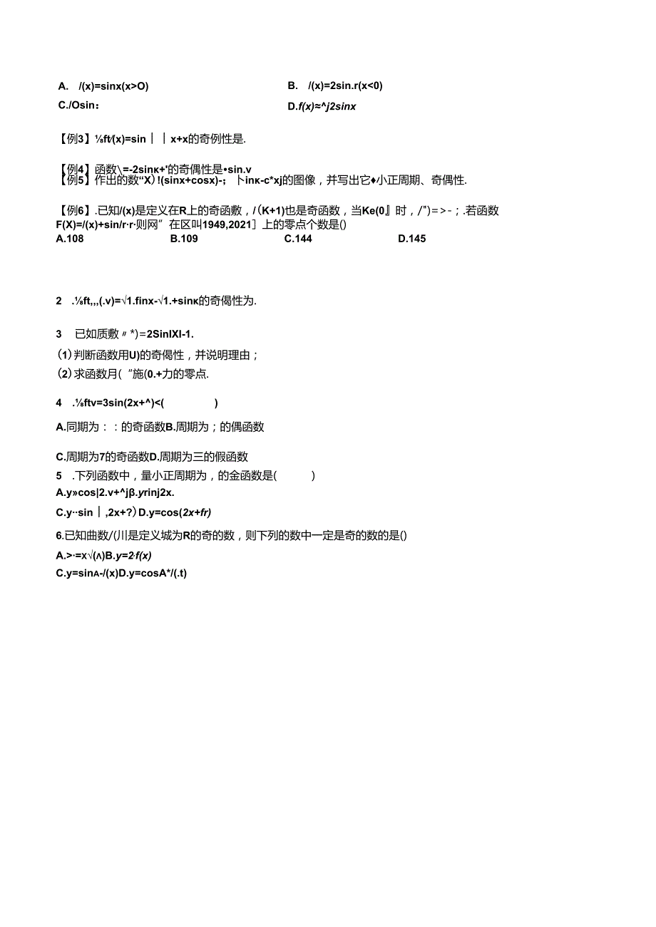 三角函数的性质印家公开课教案教学设计课件资料.docx_第3页