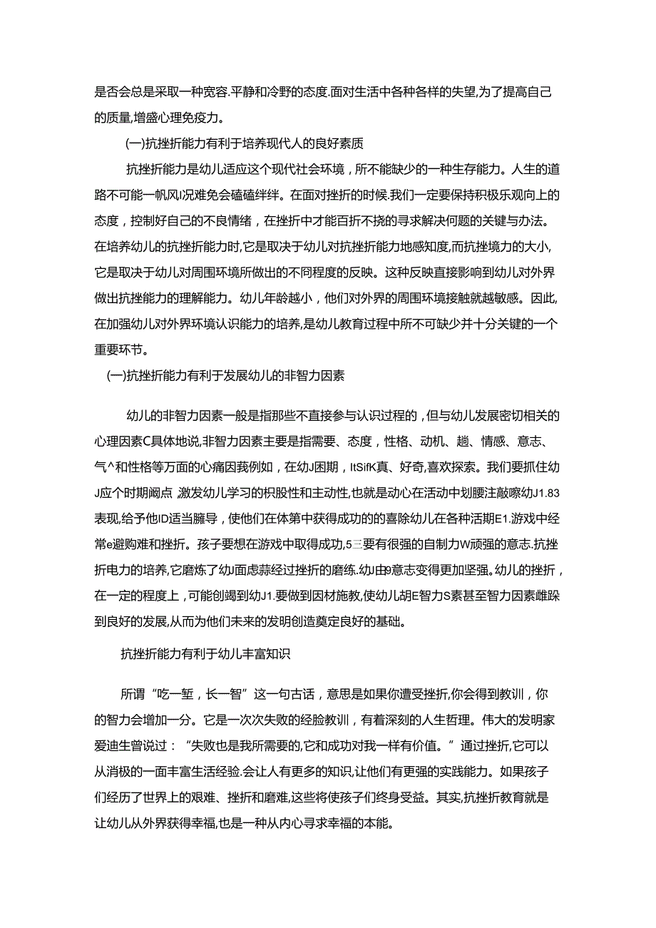 【《幼儿抗挫折能力的培养》7300字（论文）】.docx_第2页