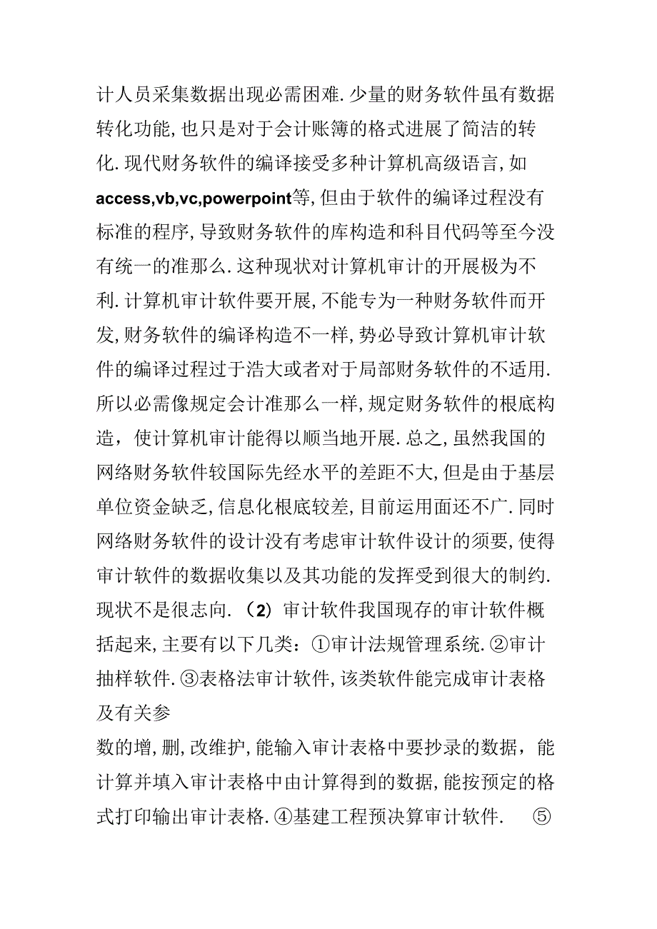 优秀的审计实习总结.docx_第3页