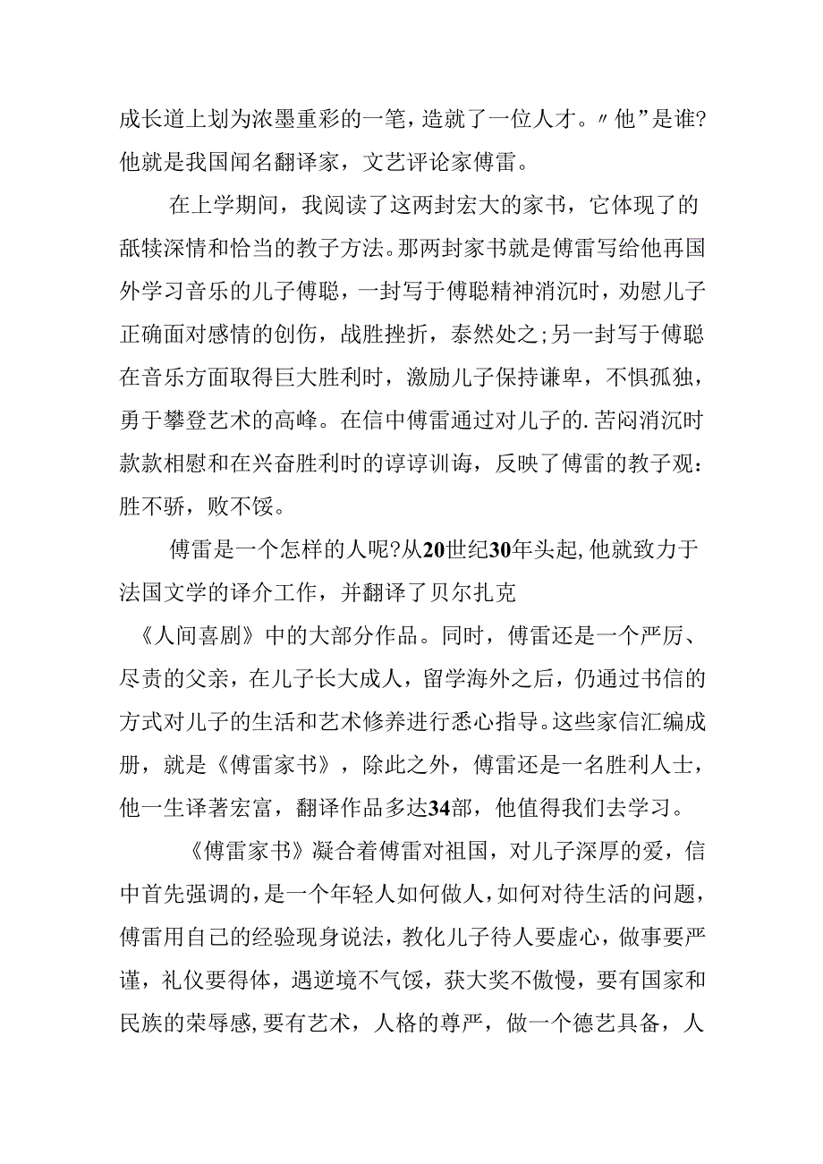 傅雷家书阅读读书心得.docx_第3页